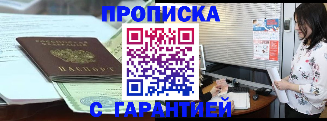 прописка паспорт в Улан-Удэ