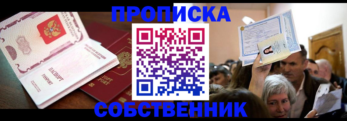 временная регистрация для школы в Улан-Удэ