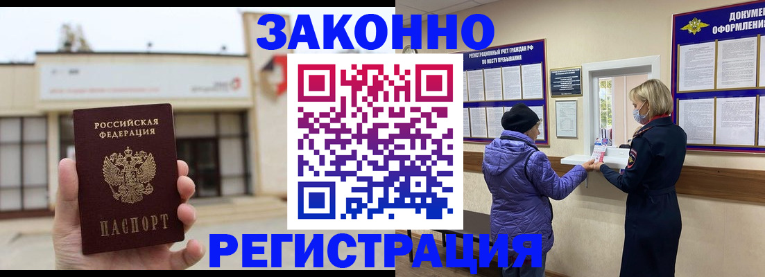 временная регистрация недорого в Улан-Удэ