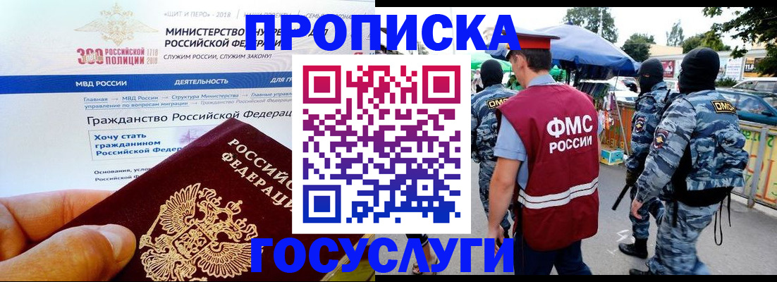 прописка иностранных граждан в Улан-Удэ