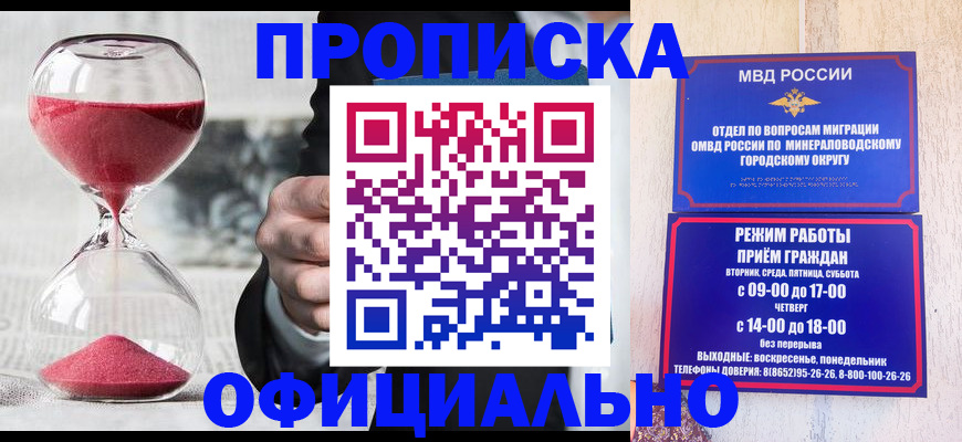 временная регистрация для школы в Улан-Удэ