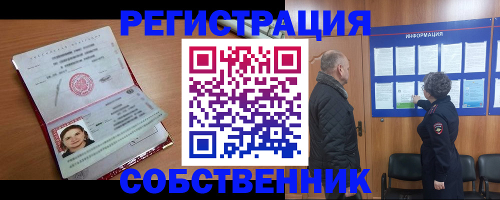 прописка 2025 в Улан-Удэ