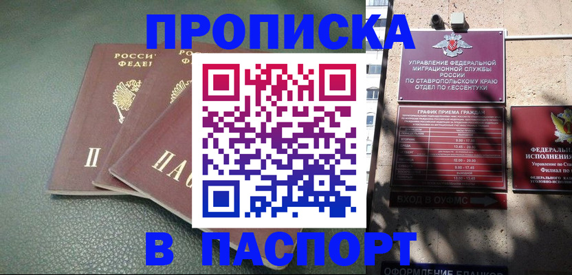 прописка паспорт в Улан-Удэ