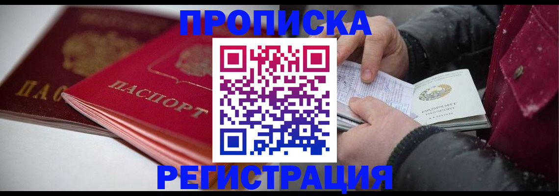 прописка иностранных граждан в Улан-Удэ