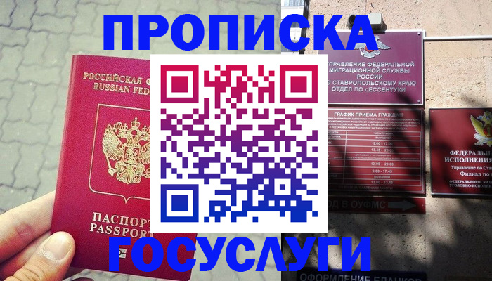 временная регистрация в Улан-Удэ