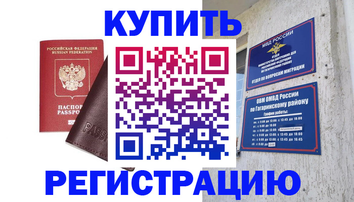 временная регистрация для всех в Улан-Удэ