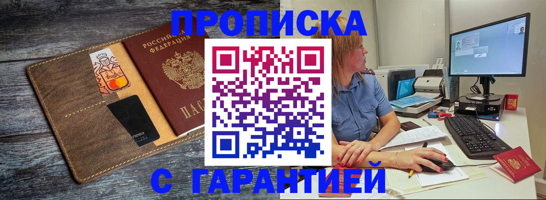 временная прописка в Улан-Удэ